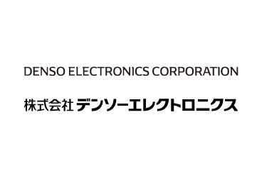 株式会社デンソーエレクトロニクス